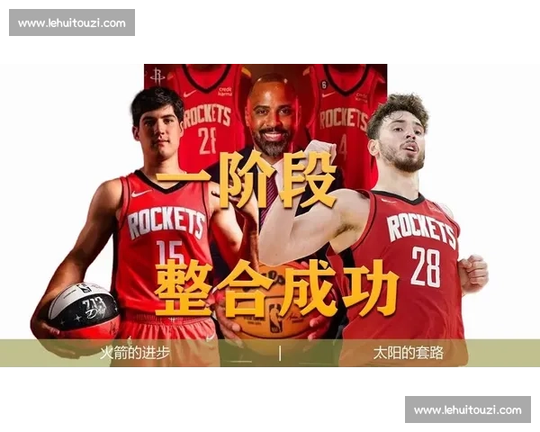 火箭对阵太阳全场比赛录像回放精彩瞬间与战术解析球员表现深度复盘